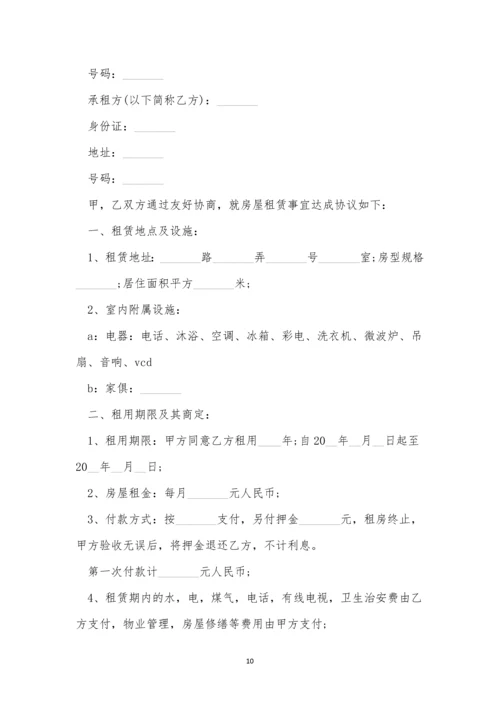 房屋租赁合同(精选15篇).docx