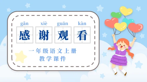 蓝色语文卡通女孩可爱PPT模板