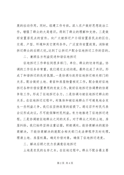 做好征地拆迁经验交流.docx