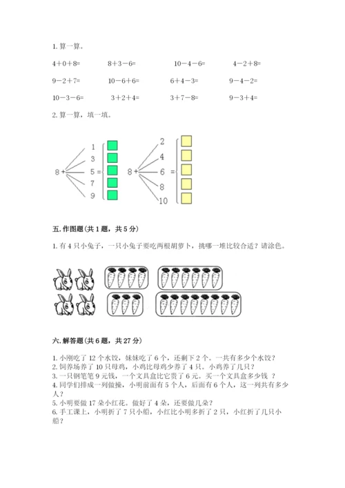 小学一年级上册数学期末测试卷（突破训练）word版.docx