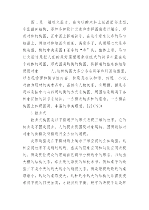 民间美术造型审美之探论文.docx