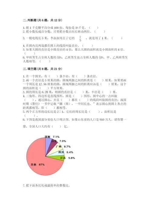 小学数学六年级上册期末卷及参考答案（考试直接用）.docx