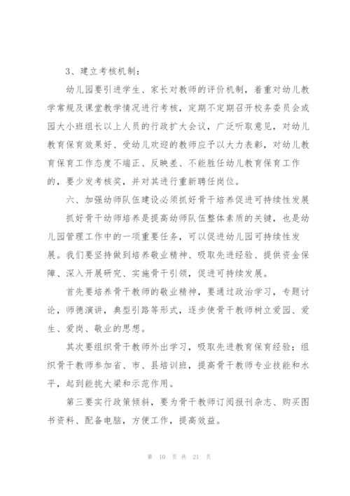 新时代加强幼儿园教师队伍建设的研究.docx