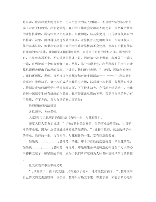 精编之教师师德师风演讲稿的优选范文.docx