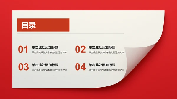 红色党政风精神文明建设——时代新人 凝心铸魂PPT模板