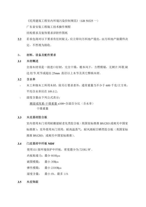 万科核心技术基础标准大全之基础标准化木质户内门.docx