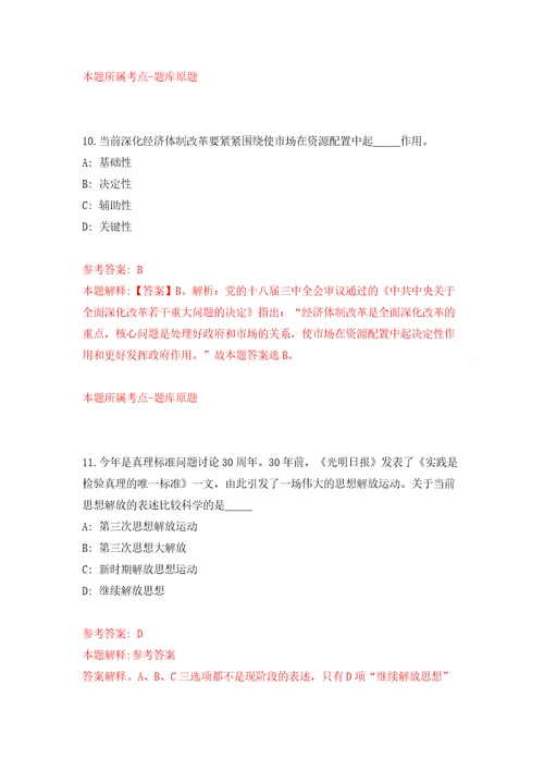 2022年山东青岛市市北区人民医院招考聘用15人模拟试卷含答案解析6