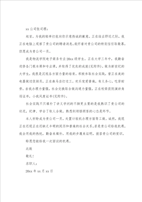 关于电子商务专业求职信模板集锦9篇