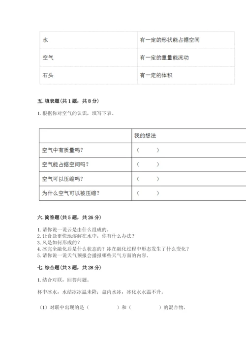 教科版小学三年级上册科学期末测试卷新版.docx