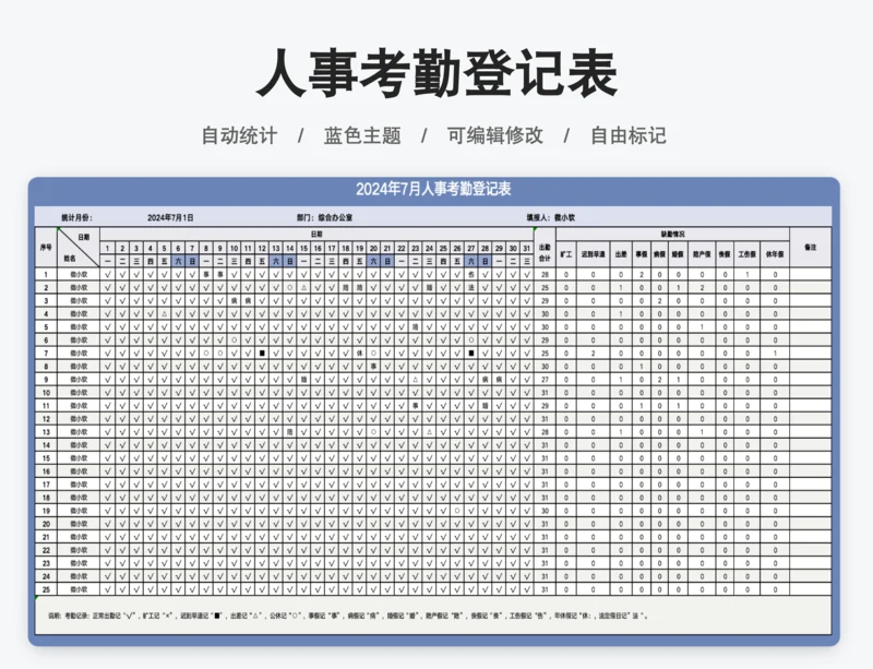 人事考勤登记表