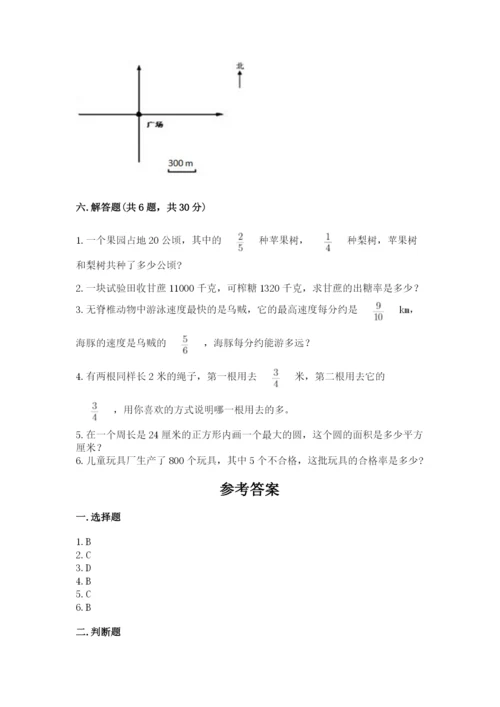 2022六年级上册数学期末测试卷附答案【综合题】.docx