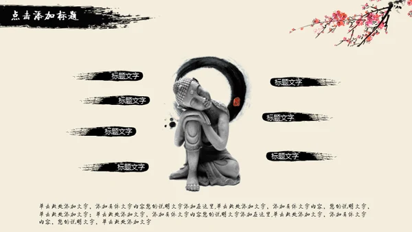水墨风雅中国风动态通用PPT模版