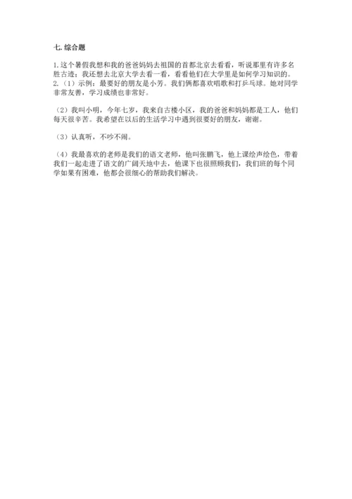 最新部编版二年级上册道德与法治 期中测试卷附答案下载.docx