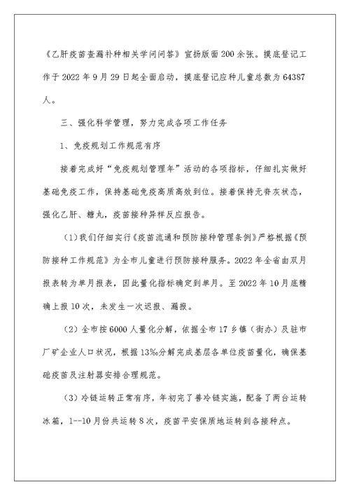 2022疾控中心工作总结[推荐] 疾控中心年度工作总结