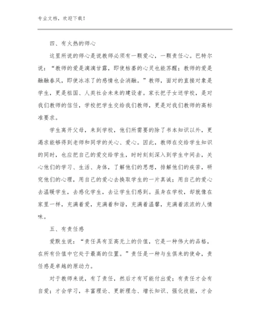 2023教师研修心得体会优选例文27篇合辑.docx