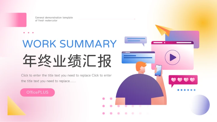 红黄弥散阴影潮流年终业绩汇报PPT模板