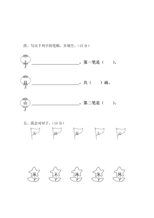 部编一年级第一单元练习卷.docx