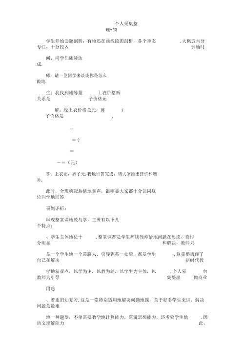 倍问题案例解析总结计划