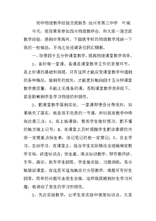 物理学习经验交流材料