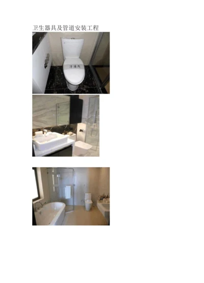卫生器具及管道安装工程施工工艺.docx
