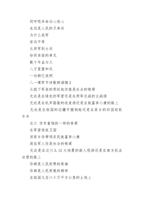 八一建军节诗歌朗诵稿5首.docx