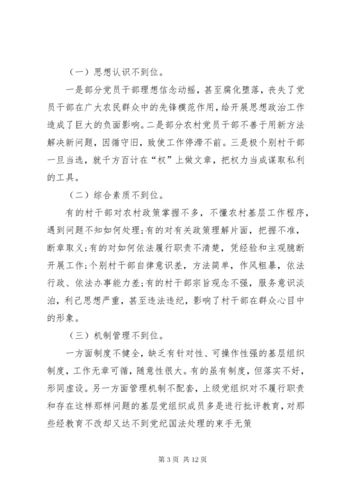 基层党建工作存在的问题及原因分析整改.docx