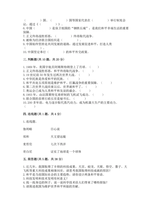 六年级下册道德与法治第四单元让世界更美好测试卷附答案【达标题】.docx
