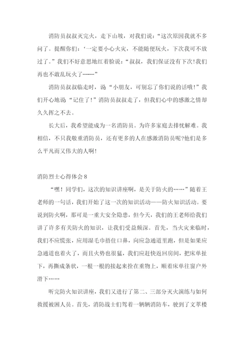 消防烈士心得体会.docx