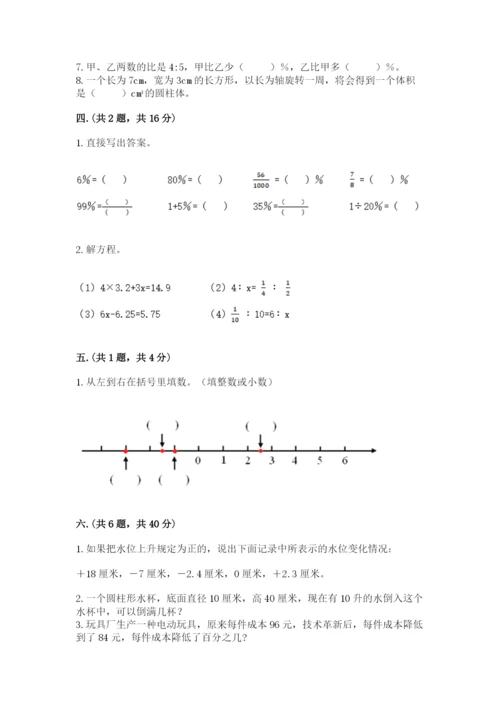 人教版六年级数学小升初试卷及完整答案【各地真题】.docx