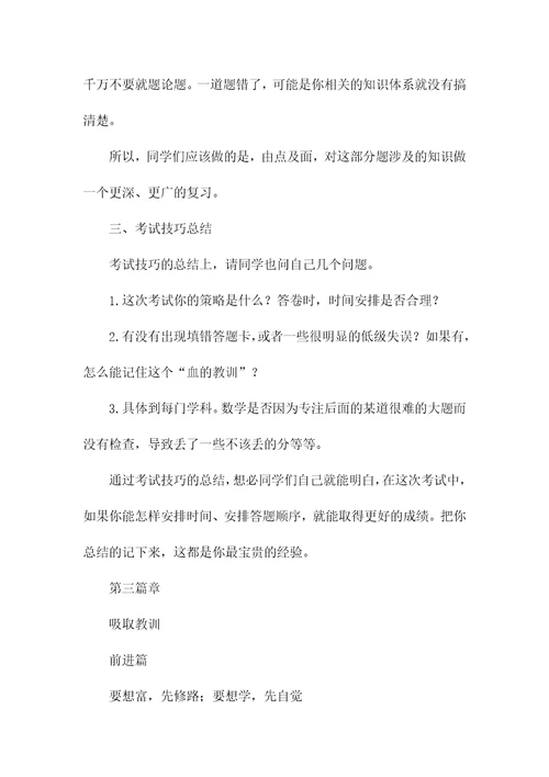 成功无捷径学习当奋斗的主题班会