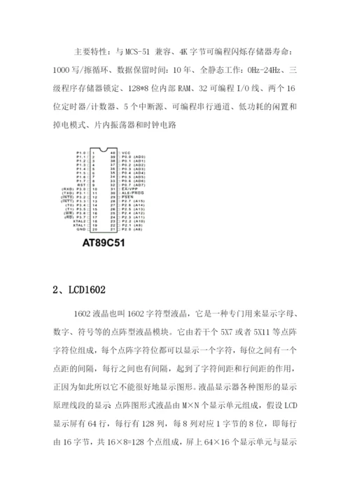 LCD液晶显示毕业论文.docx
