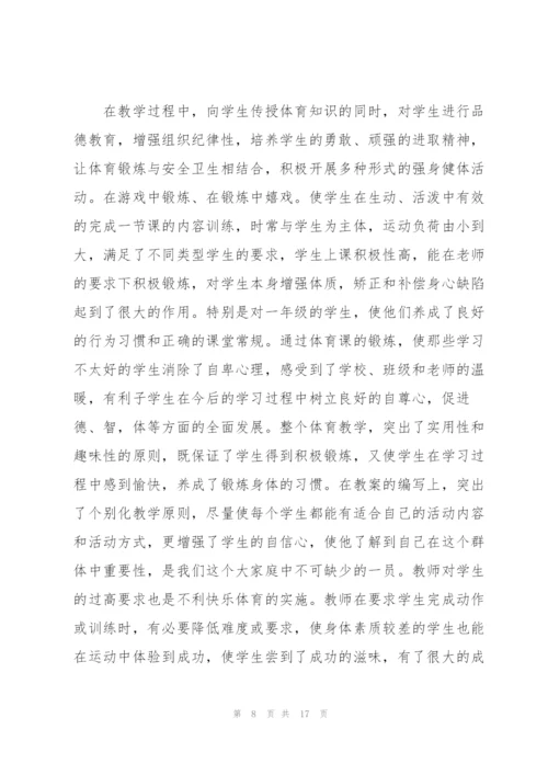 新年终教师心得体会范文.docx