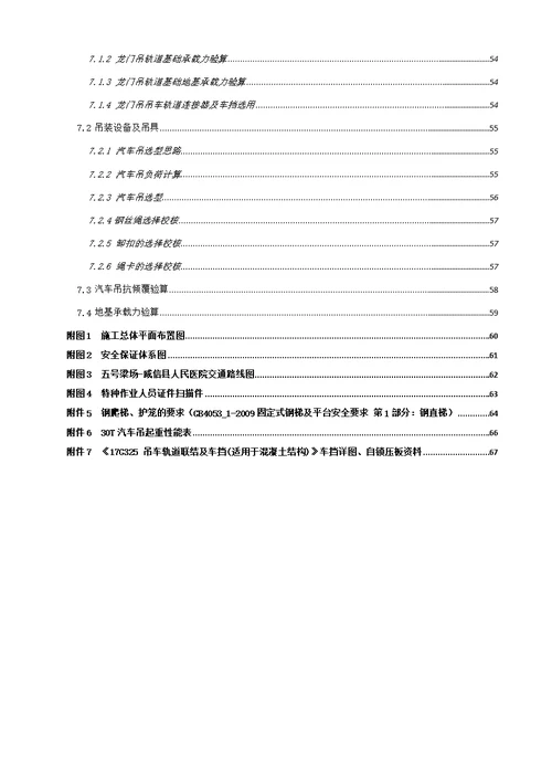 高速公路桥梁T梁箱梁预制梁场80t龙门吊安装拆卸专项施工方案