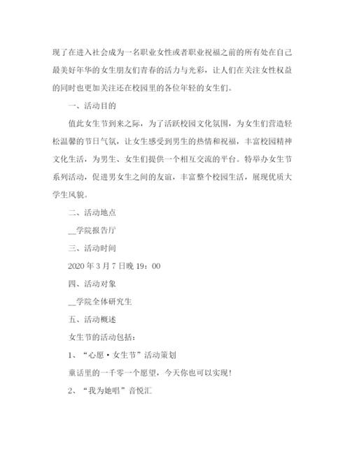 精编之大学生节日活动策划方案5篇.docx