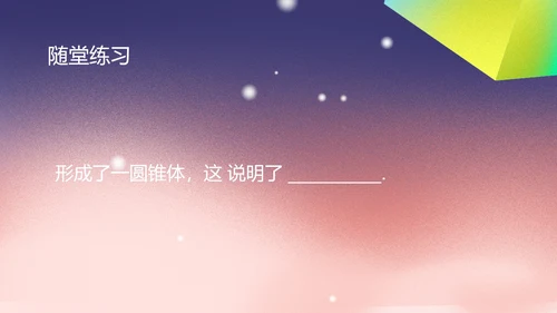 粉色渐变数学初一上册数学课件几何图形PPT模板
