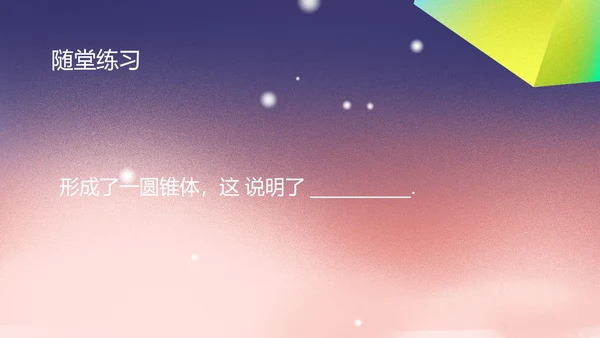 粉色渐变数学初一上册数学课件几何图形PPT模板