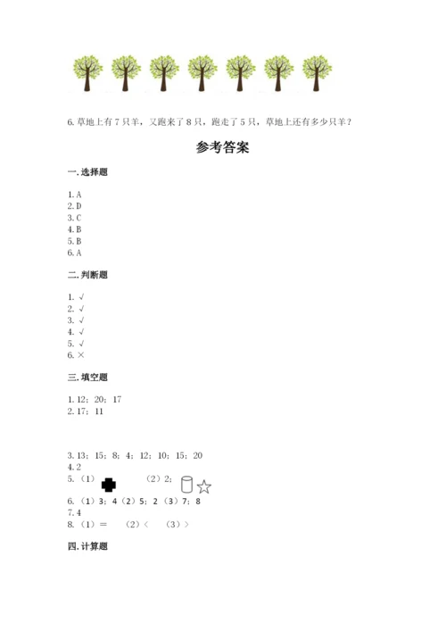 人教版一年级上册数学期末测试卷含完整答案【精品】.docx