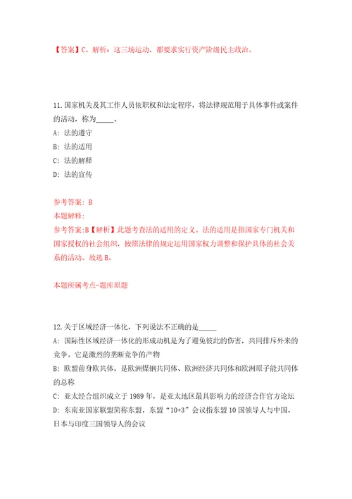 浙江温州柳市人力资源和社会保障分局招考聘用劳动保障监察协管员模拟试卷附答案解析9