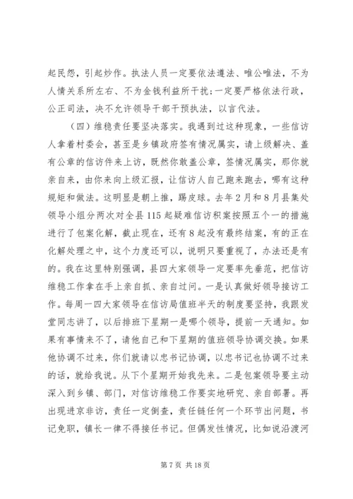 副县长信访工作讲话材料.docx