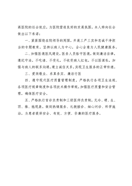 XX年医务人员党员承诺践诺书范文