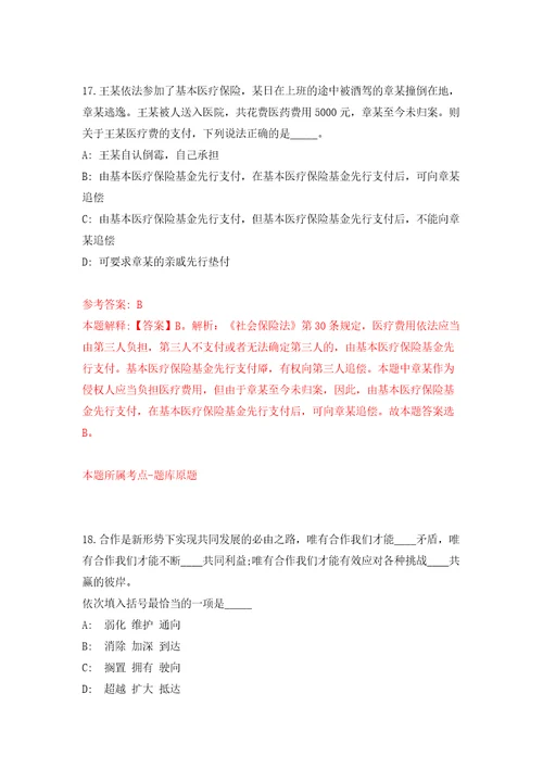 南京工业大学公开招聘14名人员模拟考试练习卷和答案解析第3次