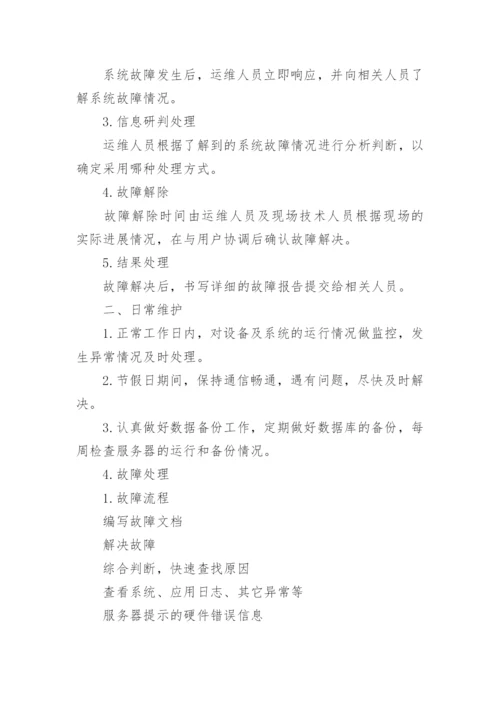 运维应急预案.docx