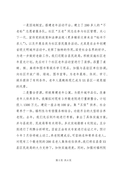 县民政工作会议乡镇民政工作经验交流发言 (4).docx