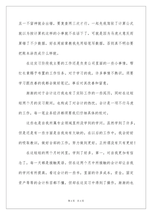 2022大学生财务会计实习报告_4.docx