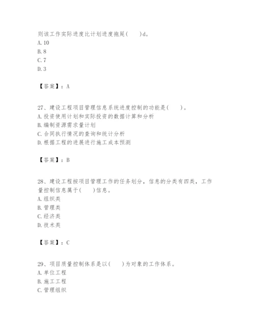 2024年一级建造师之一建建设工程项目管理题库精品附答案.docx