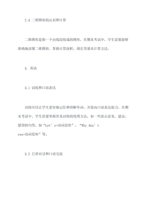 5年级期末必考知识点总结