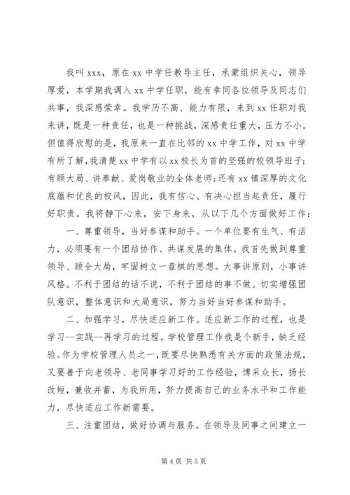 初中校长就职讲话.docx