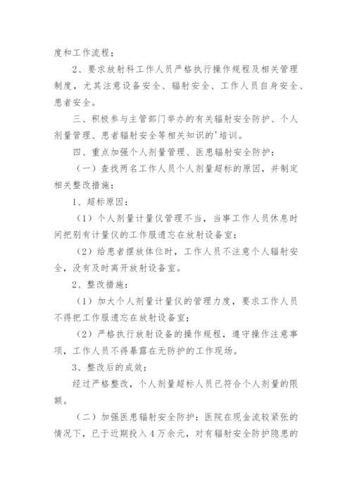 放射防护整改报告.docx