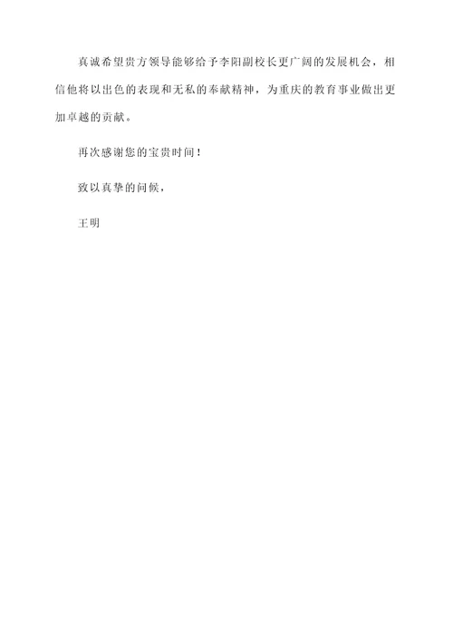 重庆领导送礼推荐信