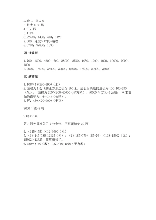 冀教版四年级下册数学第三单元 三位数乘以两位数 测试卷及答案（各地真题）.docx